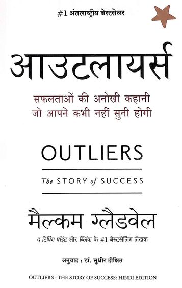 Outliers: The Story Of Success (Hindi)