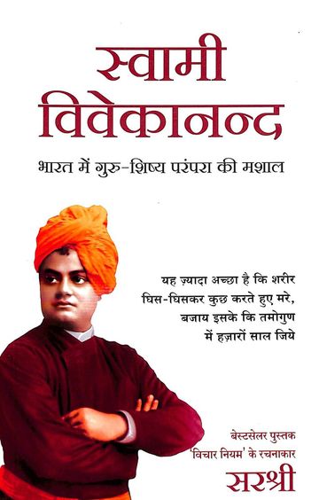 Swami Vivekanand