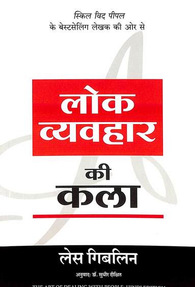 Lok Vyavahar Ki Kala