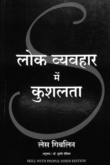 Lok Vyavahar Mai Kushalatha