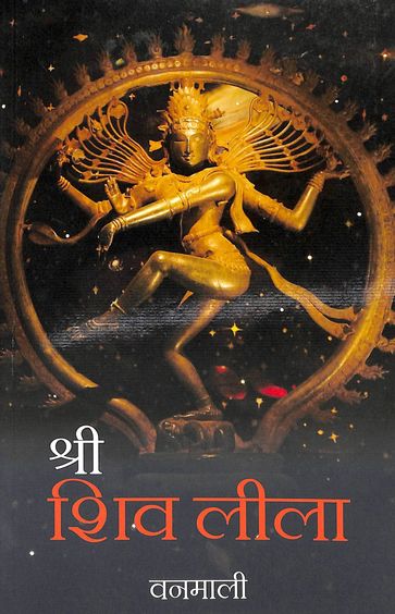 Shree Shiv Lila