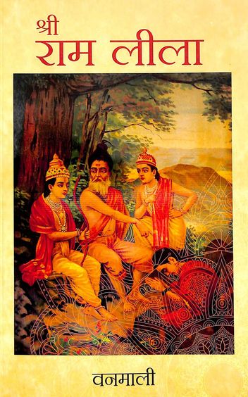 Shree Ram Lila