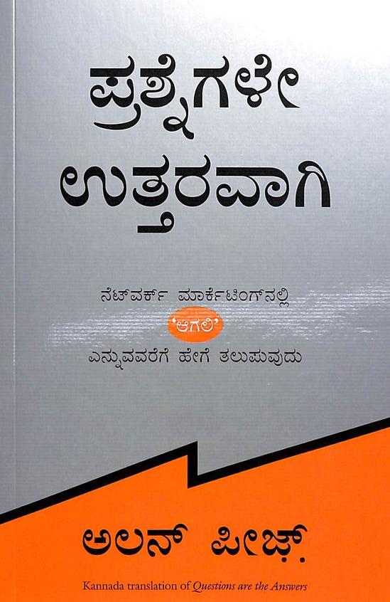 Prashnegale Uttaravagi