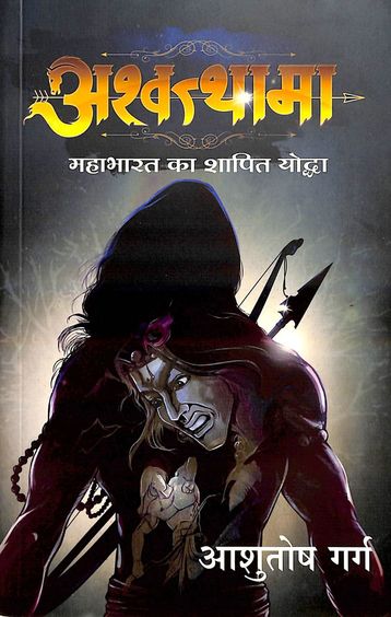 Ashwathama