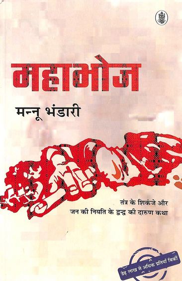 Mahabhoj