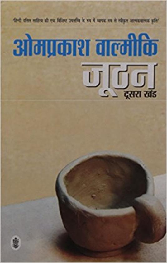 Juthan Dusra Khand