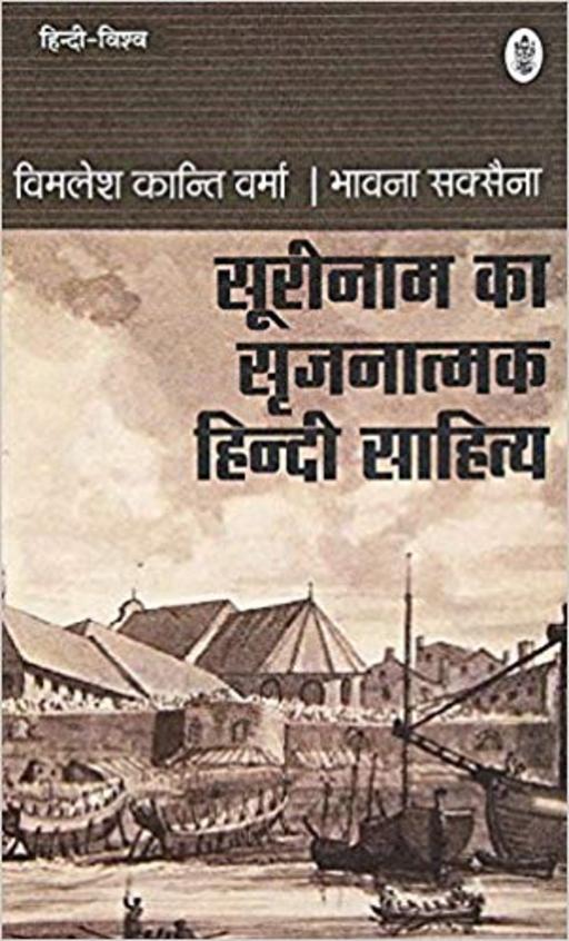 Surinam Ka Srijanatmak Hindi Sahitya
