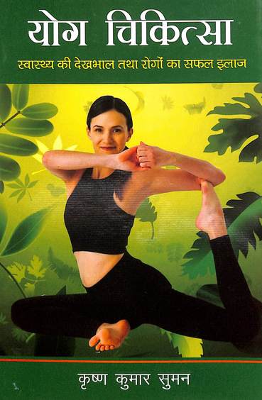Yog Chikitsa