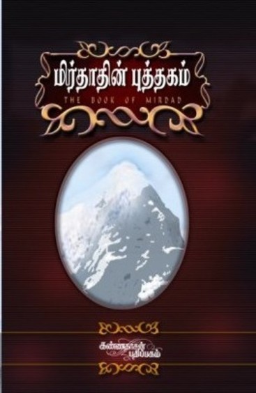 Mirdadhin Puthagam