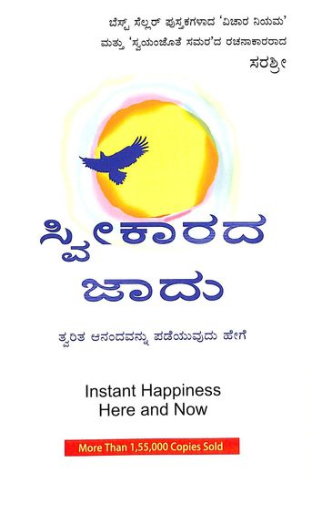 Sweekarada Jaadu