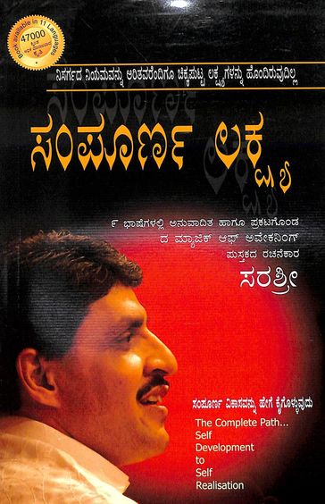 Sampoorna Lakshya