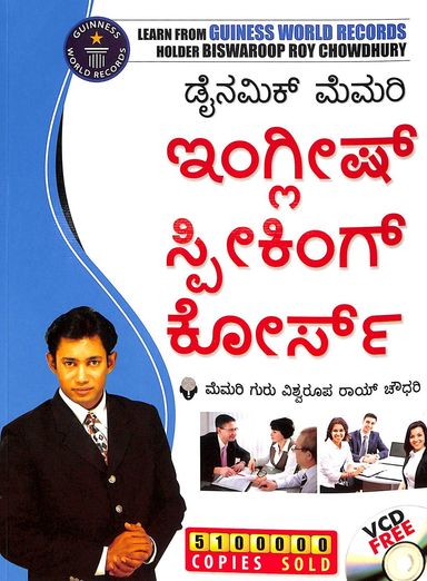 Dynamic Memory English Speaking Course Kannada W/Cd
