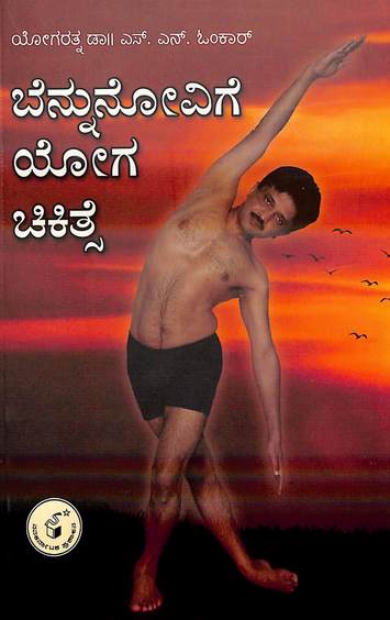 Bennunovige Yoga Chikitse