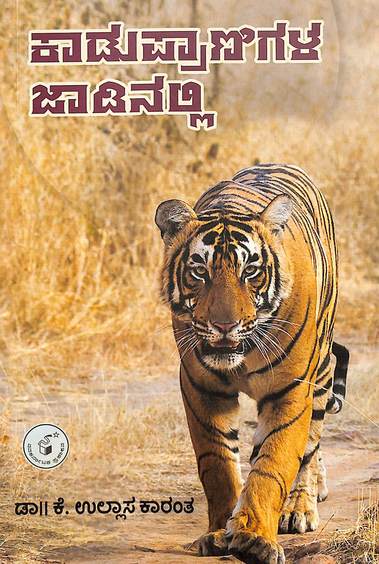 Kadu Pranigala Jadinalli