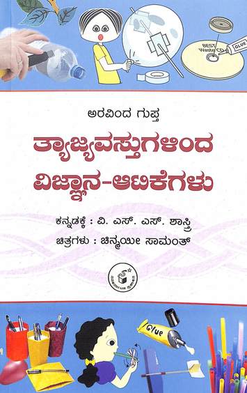 Tyajya Vastugalinda Vijnana - Atikegalu