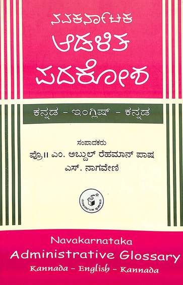 Navakarnataka Adalita Padakosha