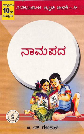 Namapada - Navakarnataka Kannada Kalike