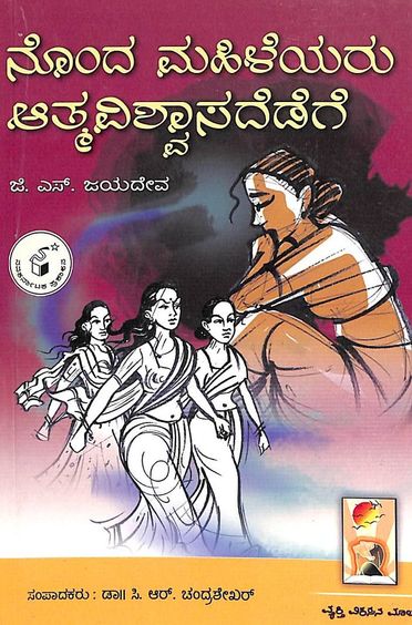 Nonda Mahileyaru Atmavishwasadedege - 2195