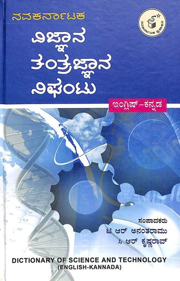 Vijnana Tantrajnana Nighantu - Nkp