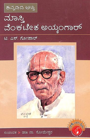 Buy Kannadada Aasti Masti Venkatesha Iyengar book : Ts Gopal ...