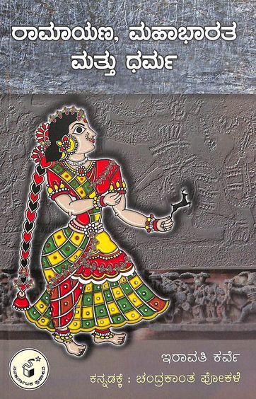 Ramayana Mahabharata Mattu Dharma