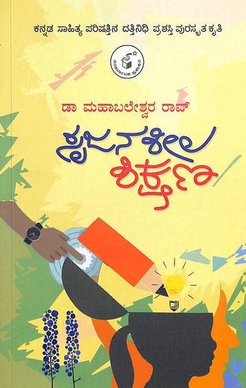 Srujanasheela Shikshana