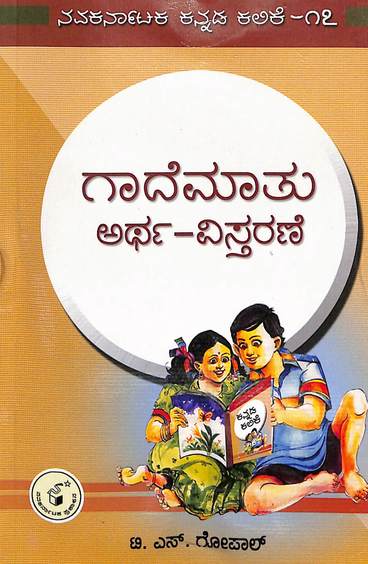 Gaademaatu Artha Vistarane