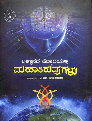 Vijnanada Heddariyallia Mahatiruvugalu