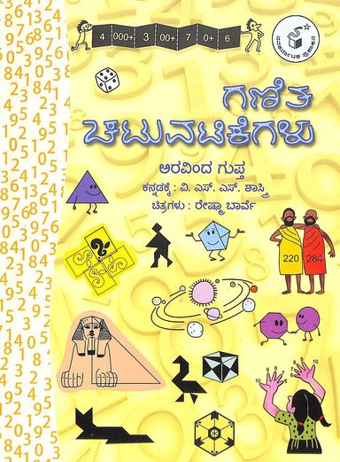 Ganita Chatuvatikegalu