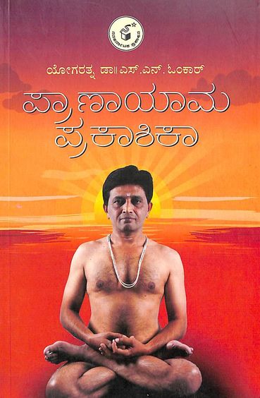 Praanaayaama Prakaashikaa