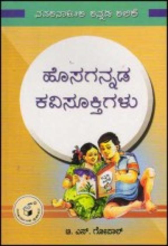 Hosagannada Kavisooktigalu