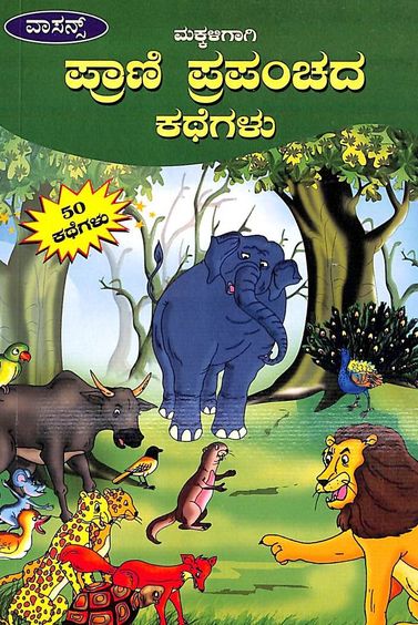 Makkaligagi Prani Prapanchada Kathegalu