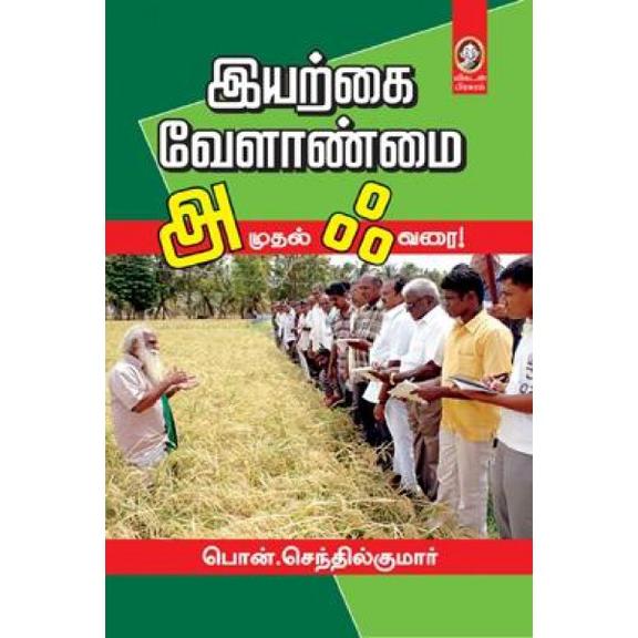 Iyarkkai Velanmai A Mudal Ak Varao