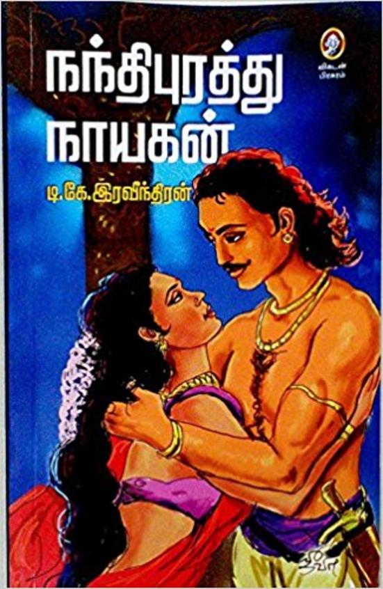 Nandhi Purathu  Naayagan