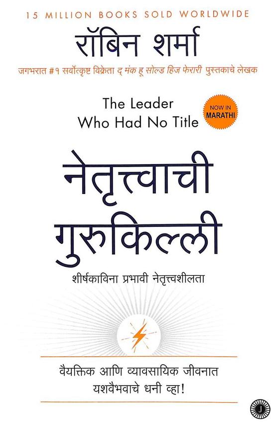 The Leader Who Had No Title