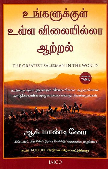 Ungalukkul Ulla Vilaiyilla Atral : The Greatest Salesman In The World