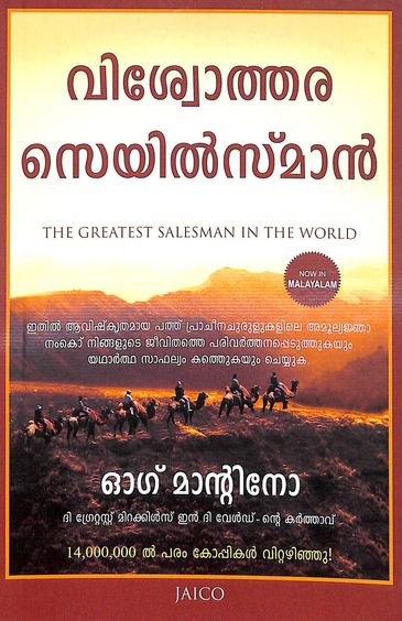 Greatest Salesman In The World : Malayalam