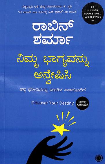 Nimma Bhagyavannu Anveshisi