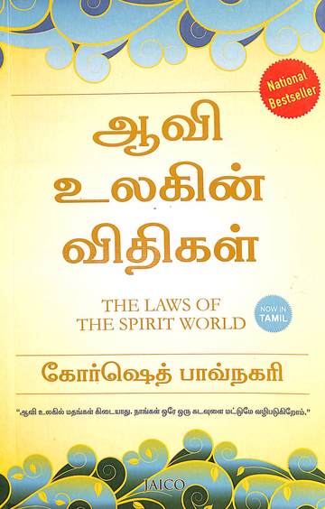 Laws Of The Spirit World : Tamil