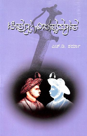 Tippu Nijaswaroopa