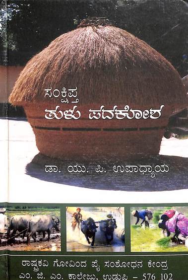Samskshipta Tulu Padakosha