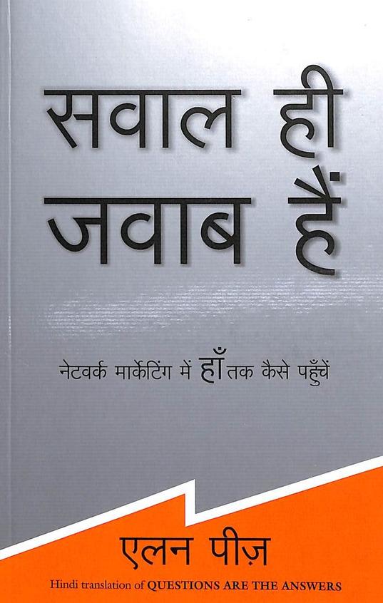Sawal Hi Jawab Hain