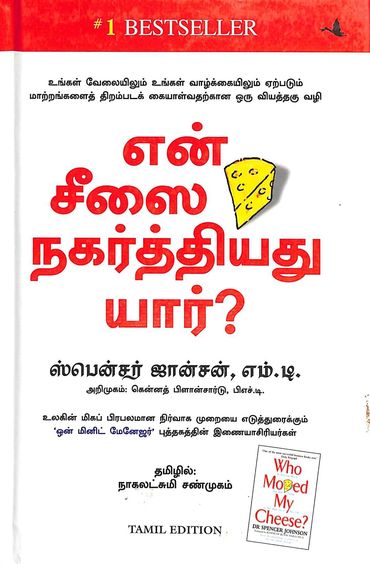 Who Moved My Cheese : Tamil