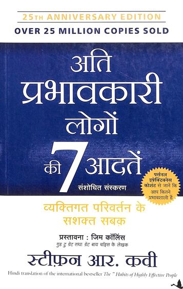 Ati Prabhavakari Logon Ki Saat Aadten