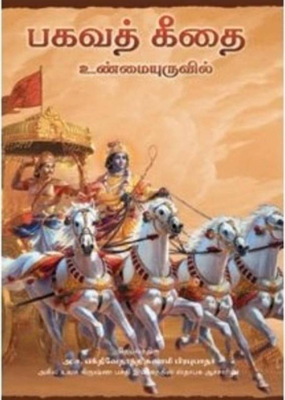 Bhagavad Gita : As It Is - Hb
