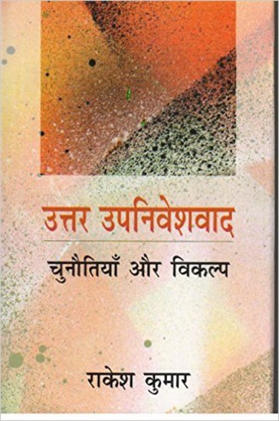 Uttar Upniveshvad: Chunotiyan Aur Vikalp