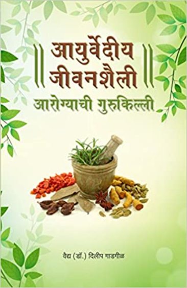 Ayurvediya Jivanshaili