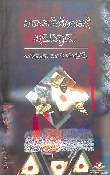 Parampareyondige Pisumathu