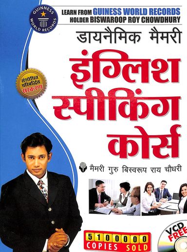 Dynamic Memory English Speaking Course Hindi W/Cd