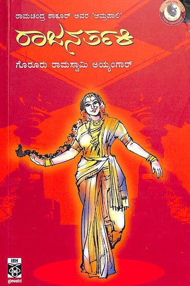 Rajanartaki